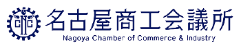 名古屋商工会議所
